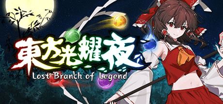 东方光耀夜 | Lost Branch of Legend-1 东方光耀夜 | Lost Branch of Legend-1
