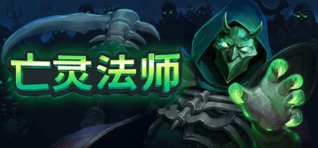 亡灵法师 | The Unliving-1 亡灵法师 | The Unliving-1