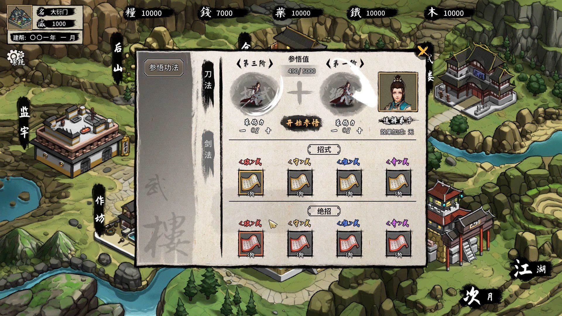 大衍江湖 | Evolution Of JiangHu-4 大衍江湖 | Evolution Of JiangHu-4