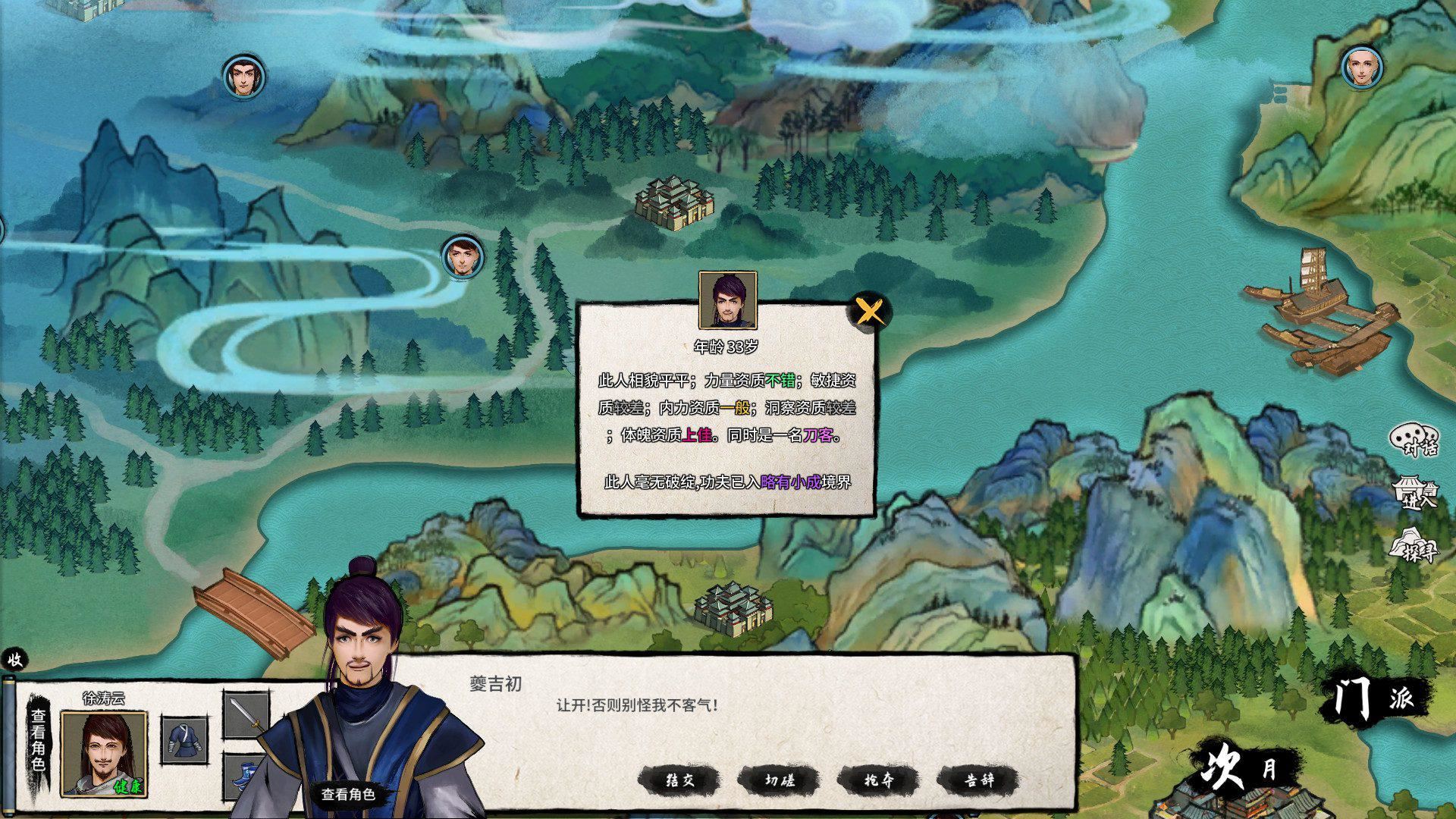 大衍江湖 | Evolution Of JiangHu-6 大衍江湖 | Evolution Of JiangHu-6