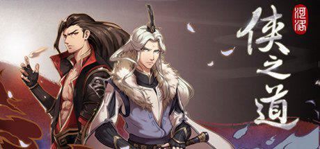 侠之道 | PathOfWuxia-2 侠之道 | PathOfWuxia-2