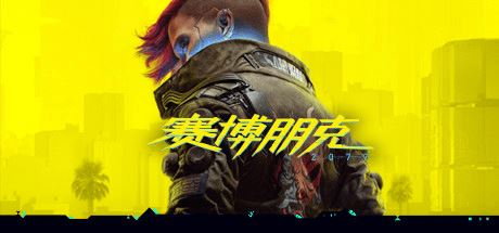 赛博朋克2077 | Cyberpunk 2077-1 赛博朋克2077 | Cyberpunk 2077-1