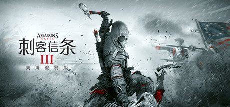 刺客信条3:重制版 | Assassins Creed 3 Remastered-1 刺客信条3:重制版 | Assassins Creed 3 Remastered-1