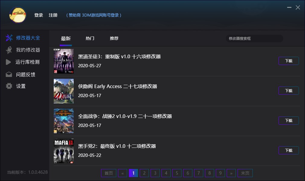 所有游戏修改器/游戏运行库-尚艺游戏库