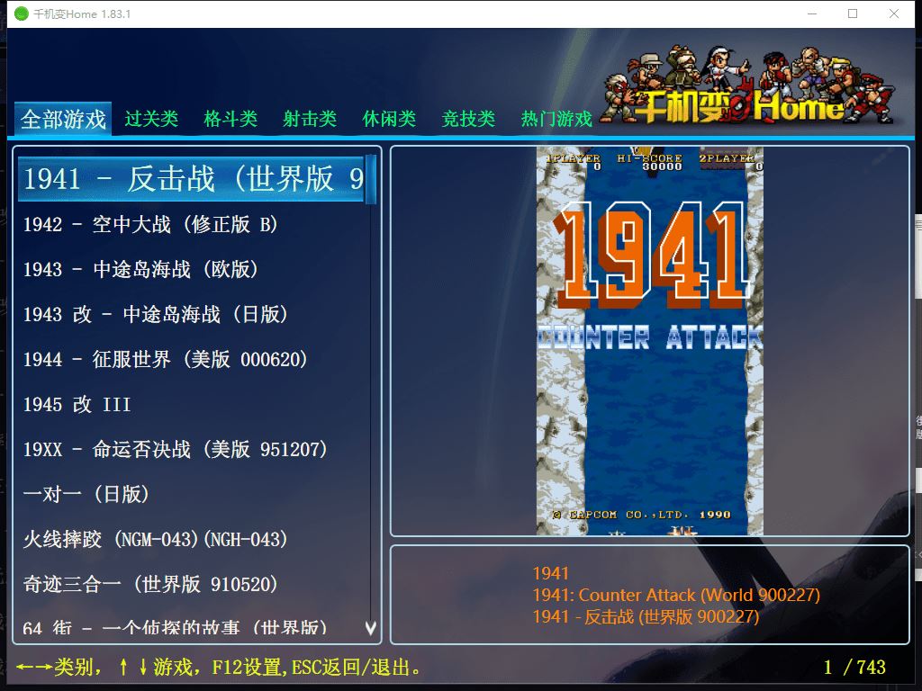 街机大合集千机变742IN1电脑版-尚艺游戏库