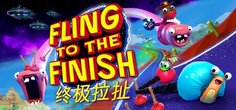 终极拉扯 | Fling to the Finish-尚艺游戏库