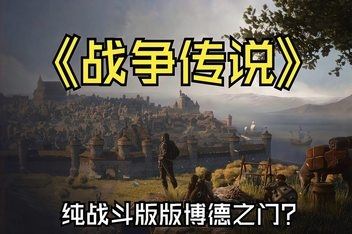 战争传说/Wartales v1.0.34370 【36GB】-尚艺游戏库