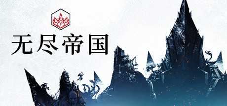 无尽帝国 | Endless Legend v1.8.52.53 | 整合全DLC 【5.68GB】-尚艺游戏库