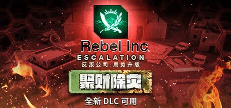 反叛公司：局势升级 | Rebel Inc：Escalation-尚艺游戏库