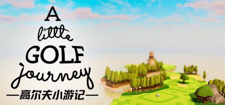 高尔夫小游记 | A Little Golf Journey（v0.0.016）-尚艺游戏库