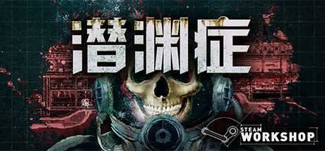 潜渊症 | Barotrauma v1.4.4.1 【1.03GB】-尚艺游戏库