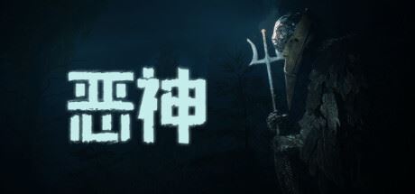 恶神 | Lempo v1.0.2 【9.7GB】-尚艺游戏库