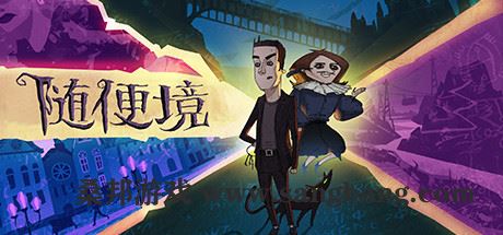 随便境 | Whateverland（v0.9.21）【7.11GB】-尚艺游戏库