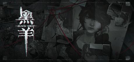 黑羊-尚艺游戏库