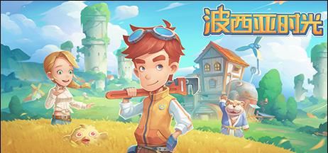 波西亚时光 | My Time At Portia(更新豪华正式版-Build.8695914-时装包V2.0+全DLC+解锁全众筹礼包)【10GB】-尚艺游戏库