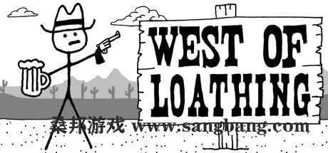 憎恶之西 | West of Loathing(v1.11.11.11.11)-尚艺游戏库