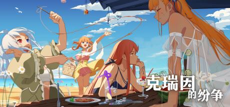 克瑞因的纷争 | Criminal Dissidia(更新v1.0.3)-尚艺游戏库