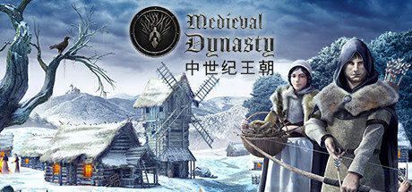 中世纪王朝 | Medieval Dynasty-尚艺游戏库