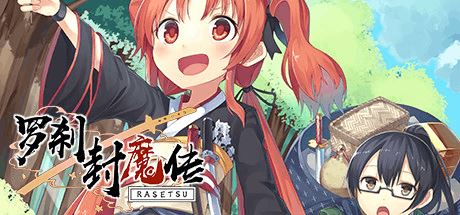罗刹封魔传 | RASETSU FUMADEN-尚艺游戏库