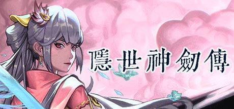 隐世神剑传 | Seclusion Sword（v0.9.0）-尚艺游戏库