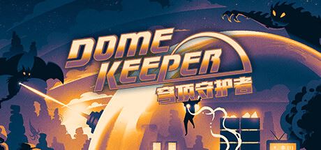 穹顶守护者 | Dome Keeper-尚艺游戏库