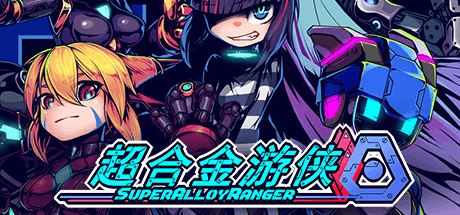 超合金游侠 | Super Alloy Ranger（Build.9589073）-尚艺游戏库
