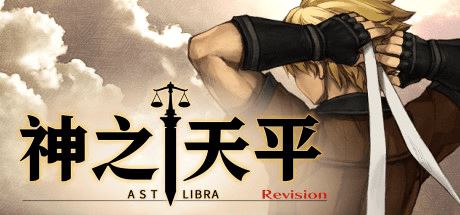 神之天平 | ASTLIBRA Revision-尚艺游戏库