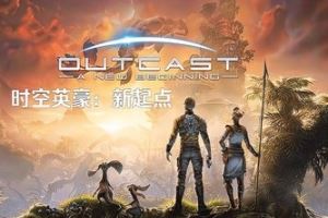 时空英豪：新起点/Outcast – A New Beginning v1.0.5.0 【39.6GB】-尚艺游戏库