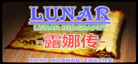 露娜传（Build.9189895）-尚艺游戏库