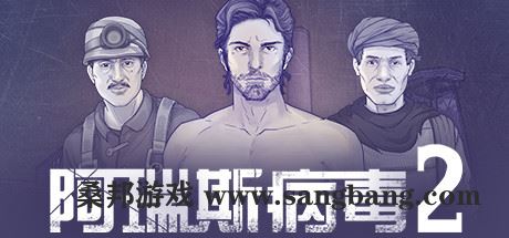 阿瑞斯病毒2(Build.8848235)【300MB】-尚艺游戏库