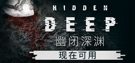 幽闭深渊 | Hidden Deep（更新支持者版-v0.94.34.3+支持者DLC）-尚艺游戏库
