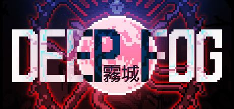 雾城 | DEEPFOG(v0.7.1.1)-尚艺游戏库