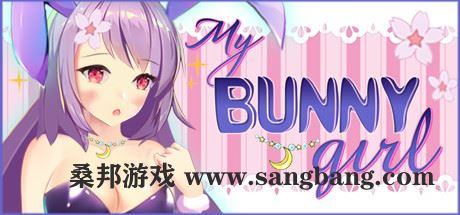 我的小兔女孩 | My Bunny Girl 【1G】-尚艺游戏库