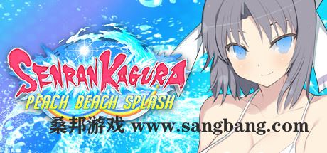 闪乱神乐 | SENRAN KAGURA Peach Beach Splash【22G】(数字豪华MOD整合版+全DLC+季票)-尚艺游戏库
