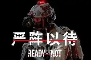 严阵以待 | Ready or Not v67473 【61.8GB】-尚艺游戏库