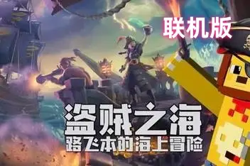 盗贼之海 | Sea of Thieves（支持网络联机） v2.135.4044.0 联机版 【110GB】-尚艺游戏库