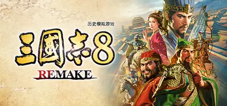 三国志8重制版 | ROMANCE OF THE THREE KINGDOMS 8 REMAKE v1.0.4 【21.4GB】-尚艺游戏库