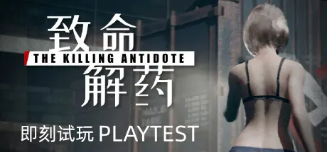 致命解药 | The Killing Antidote v0.5.0.3 【2.86GB】-尚艺游戏库