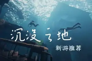 沉没之地 | Sunkenland v0.5.02 【5.76GB】-尚艺游戏库