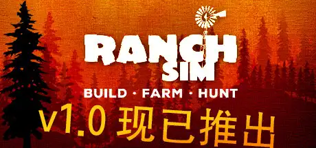 牧场模拟器 | Ranch Simulator v1.044 【15.3GB】-尚艺游戏库