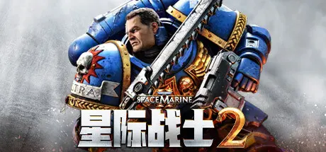 战锤40K：星际战士2 | Warhammer 40,000: Space Marine 2 v20241008 【66.4GB】-尚艺游戏库