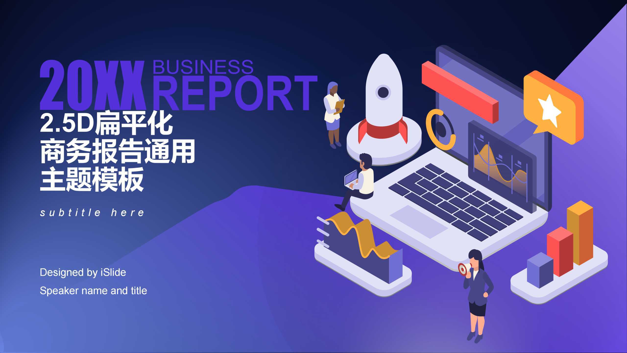 “扁平化”通用企业介绍PPT-简模社