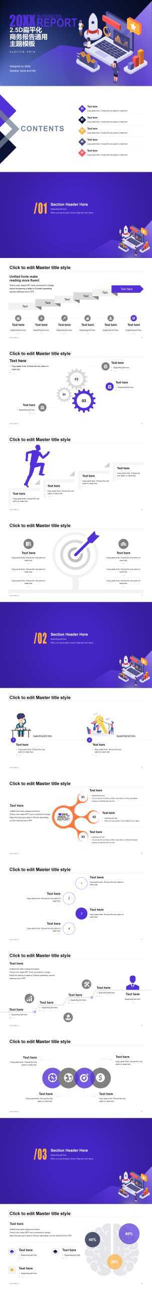 “扁平化”通用企业介绍PPT