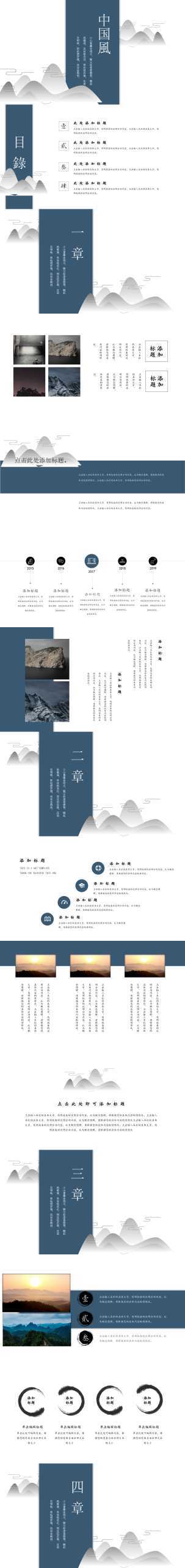 “锦绣山河中国风”通用教学课件PPT