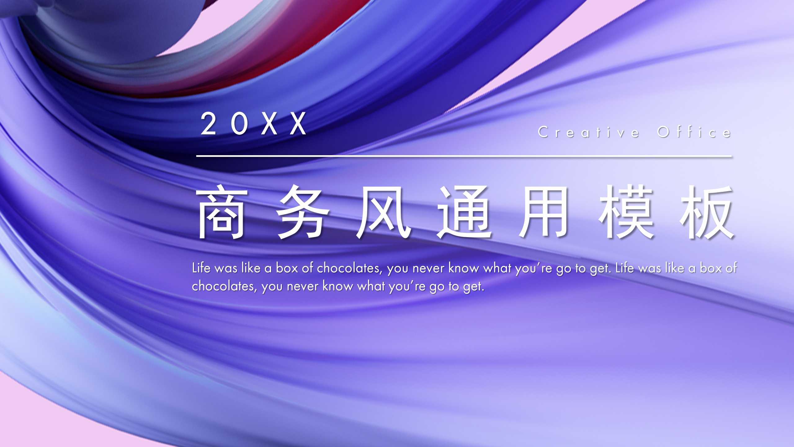 “紫色商务风”工作总结通用PPT-简模社