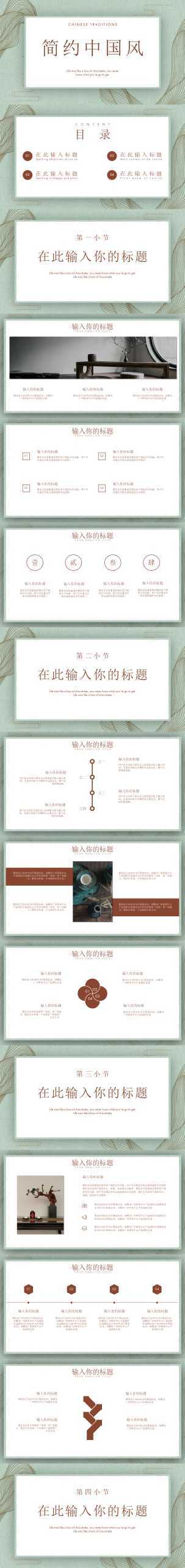 “简约中国风”通用教学课件PPT