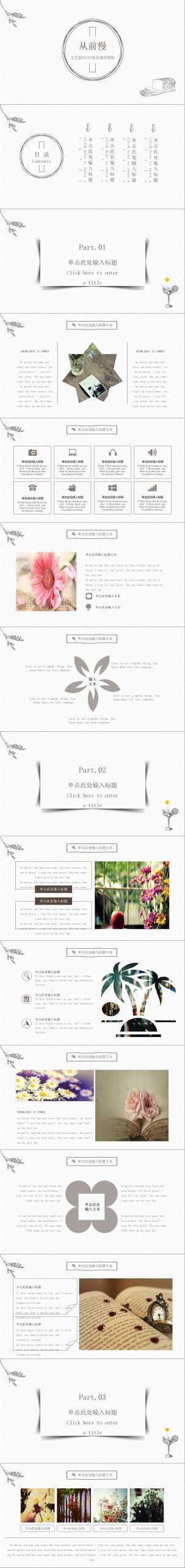 “古风从前慢”个人通用PPT