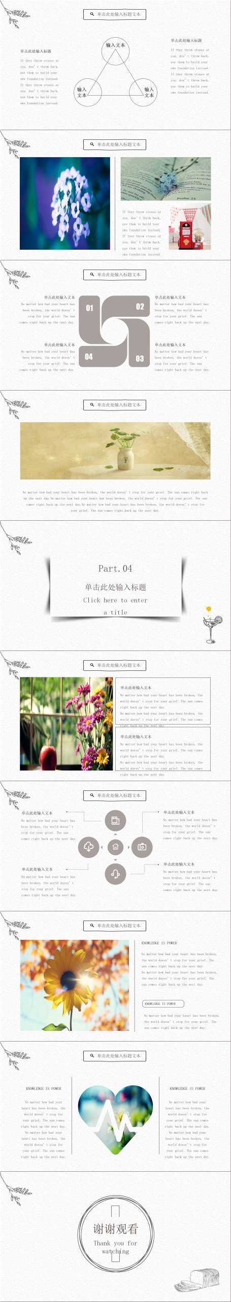 “古风从前慢”个人通用PPT