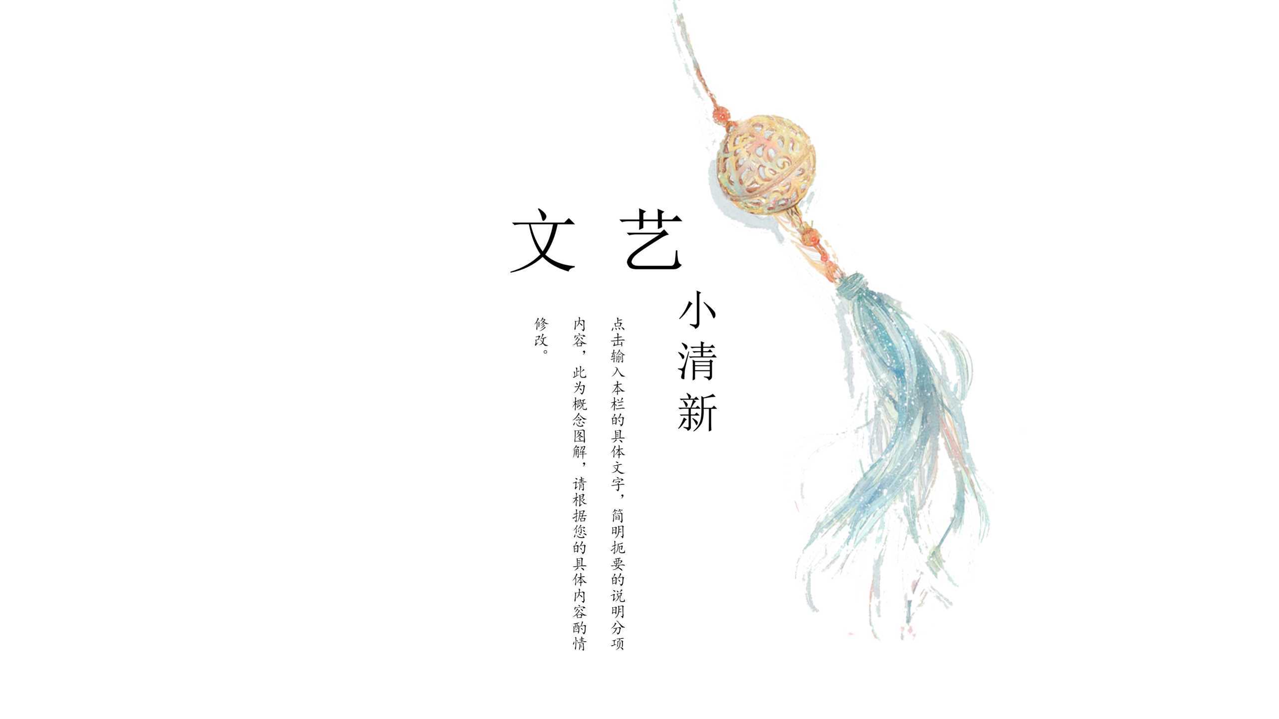 “文艺小清新”通用PPT-简模社