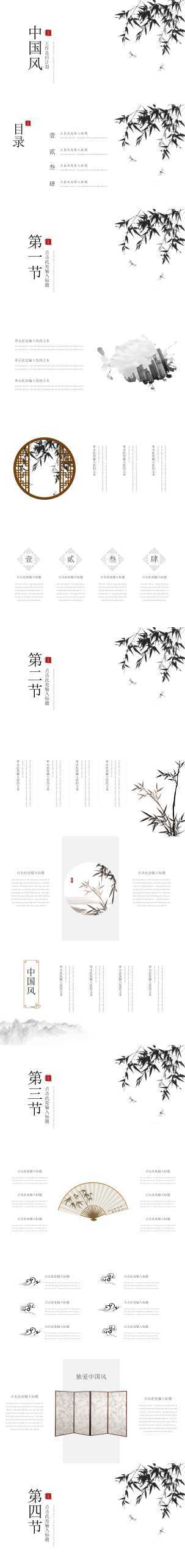 “竹影婆娑”个人通用PPT